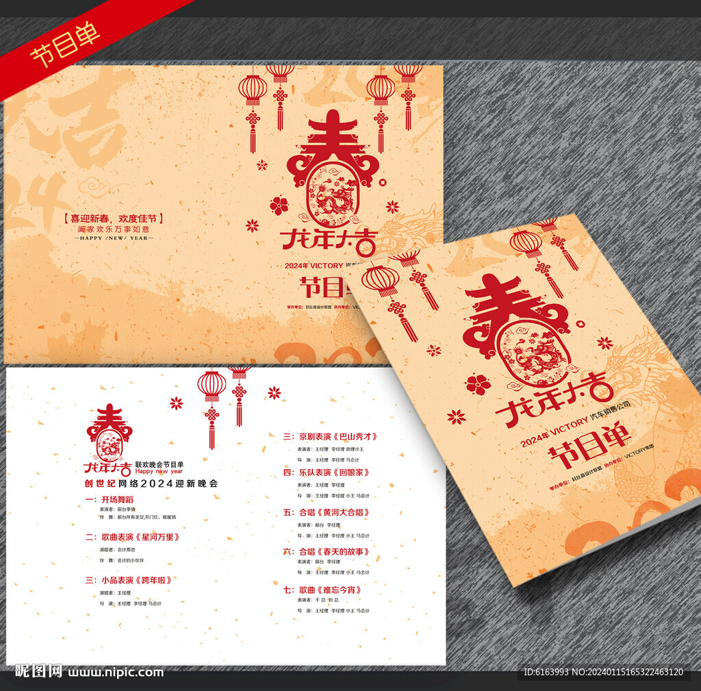 節(jié)目單