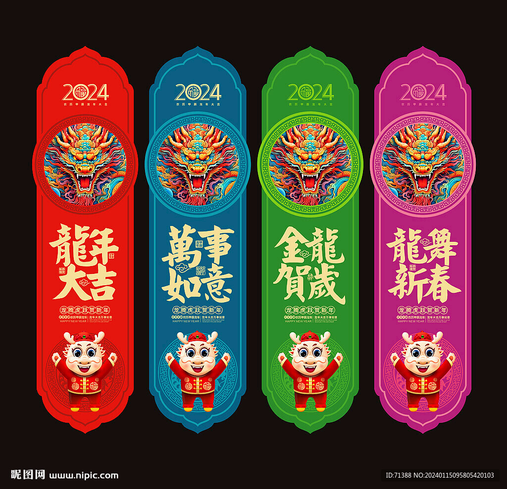 2024龍年吊旗