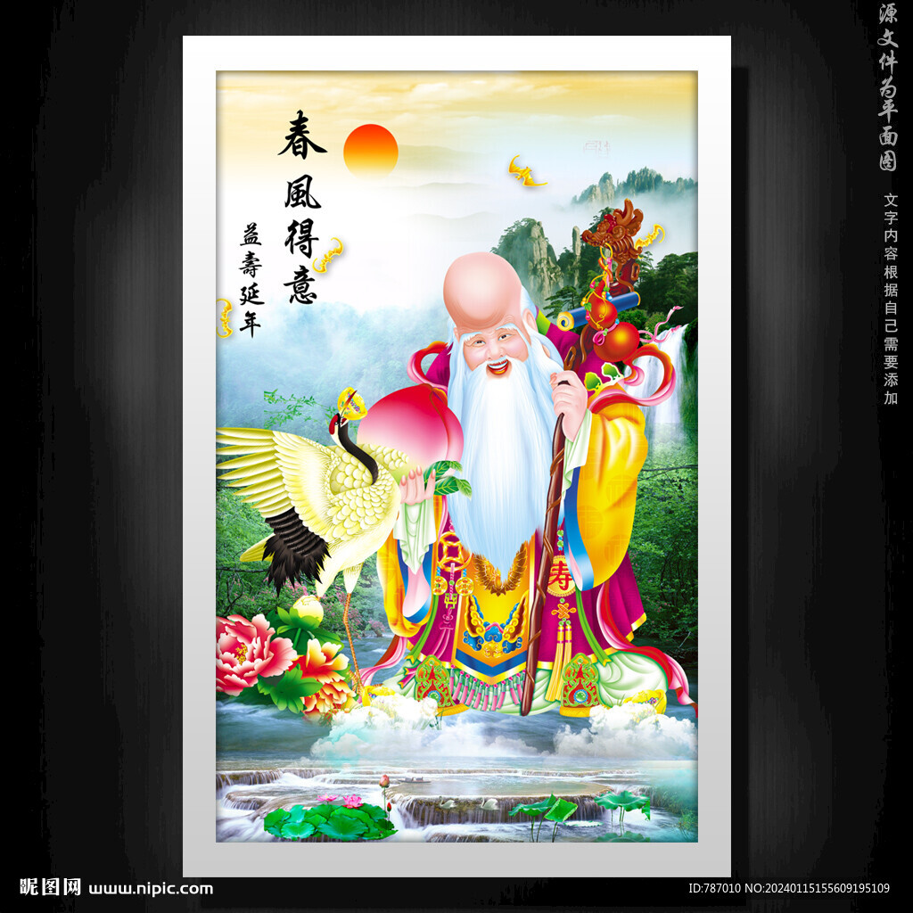 壽星