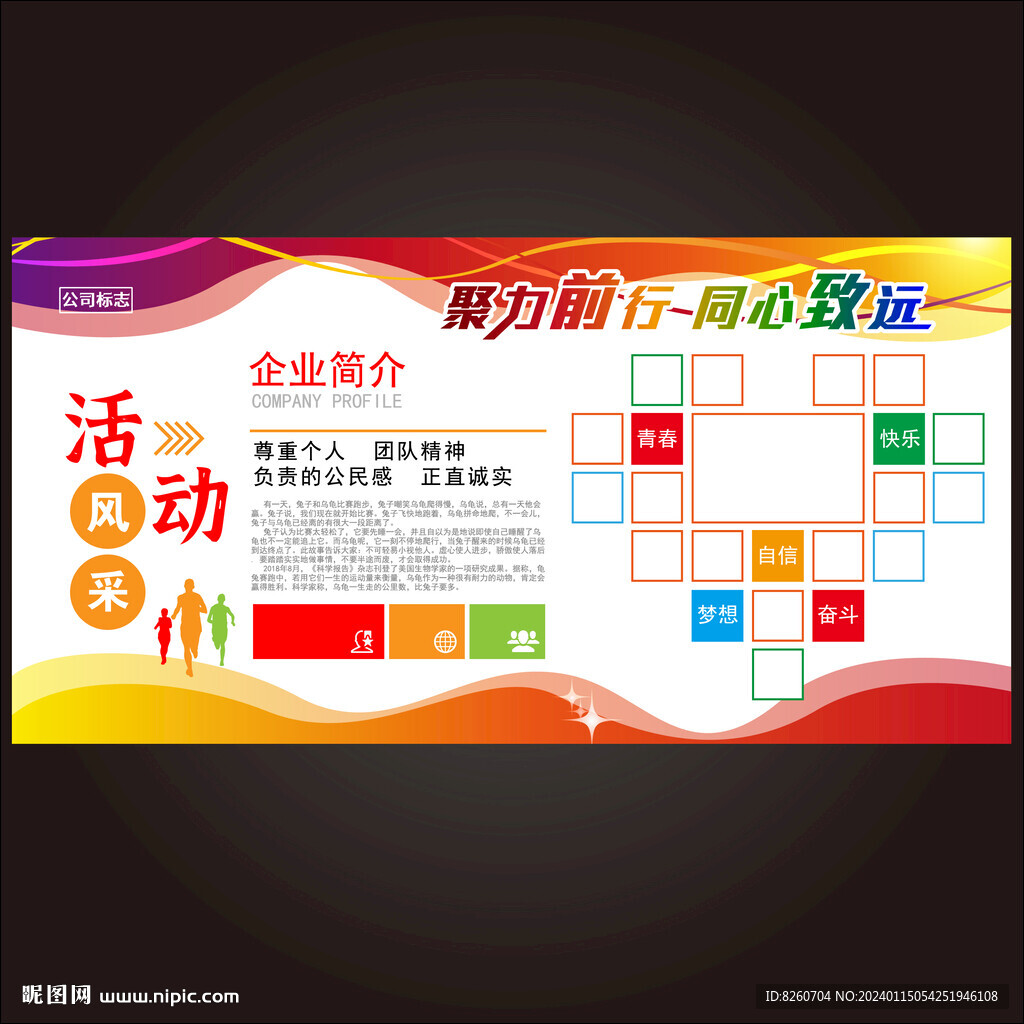 企業(yè)活動照片墻