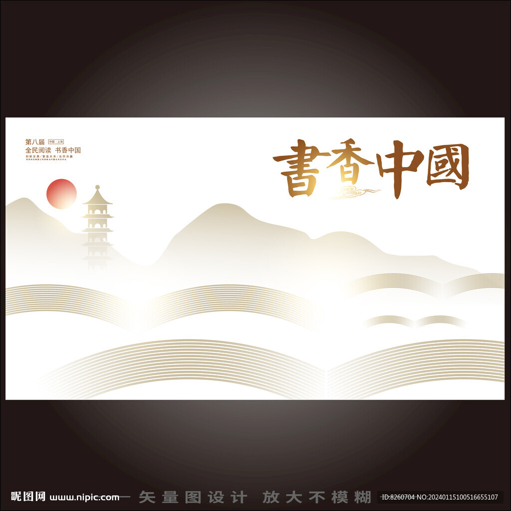 簡(jiǎn)約讀書(shū)中國(guó)海報(bào)