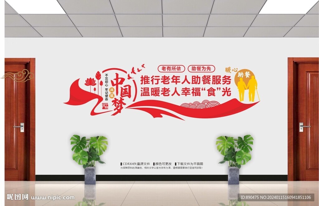 老年助餐