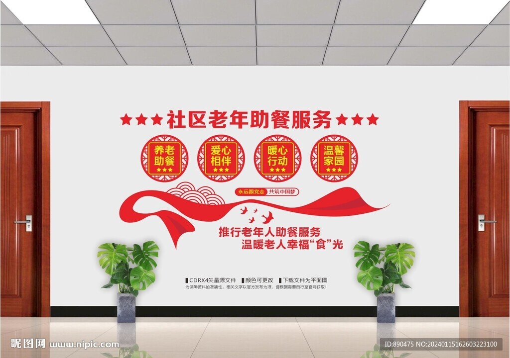 社區老年助餐服務
