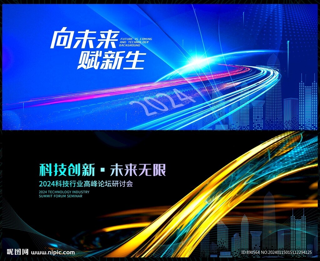 藍色 科技會議 