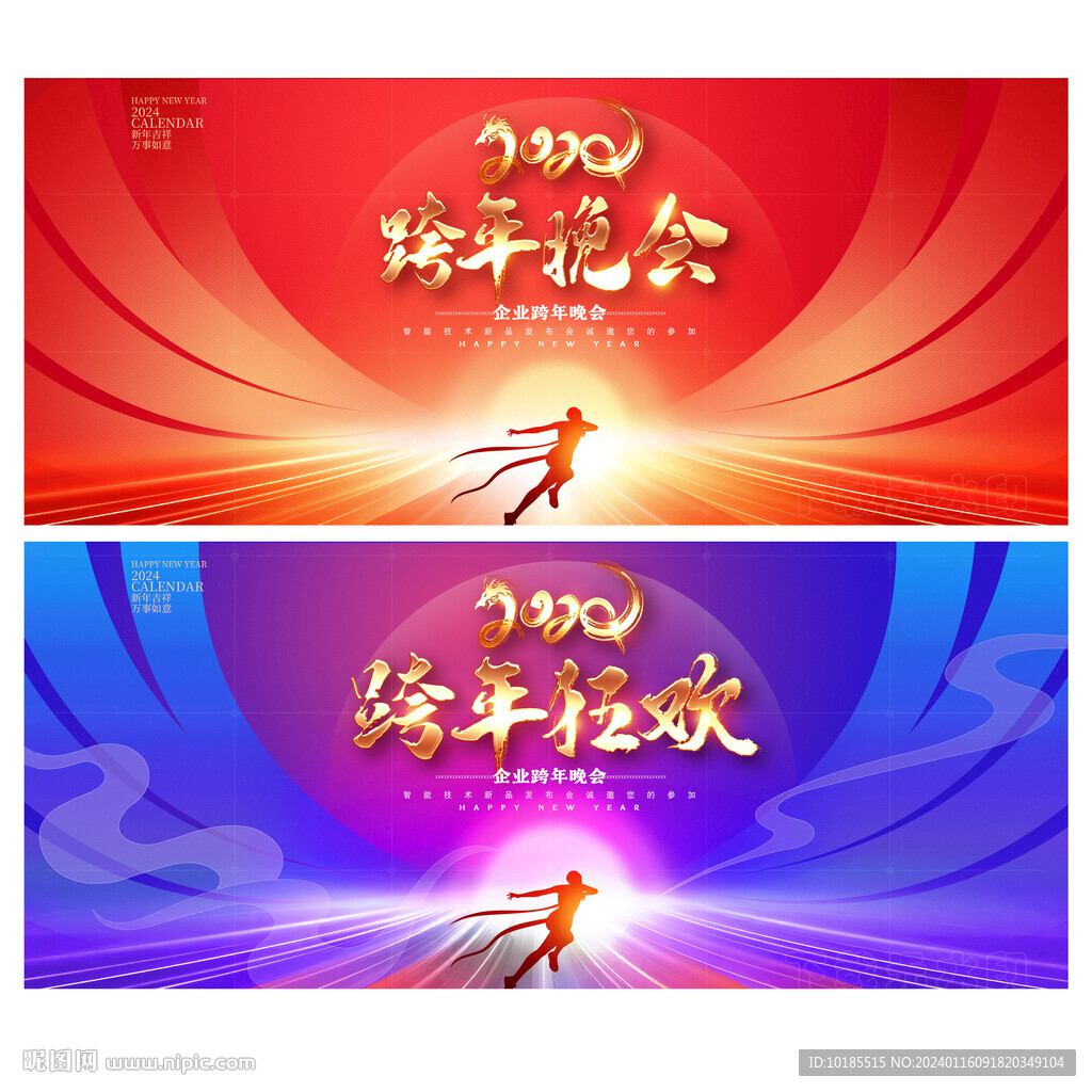 跨年