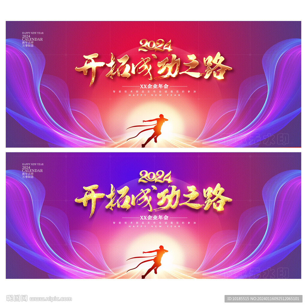 龍年年會