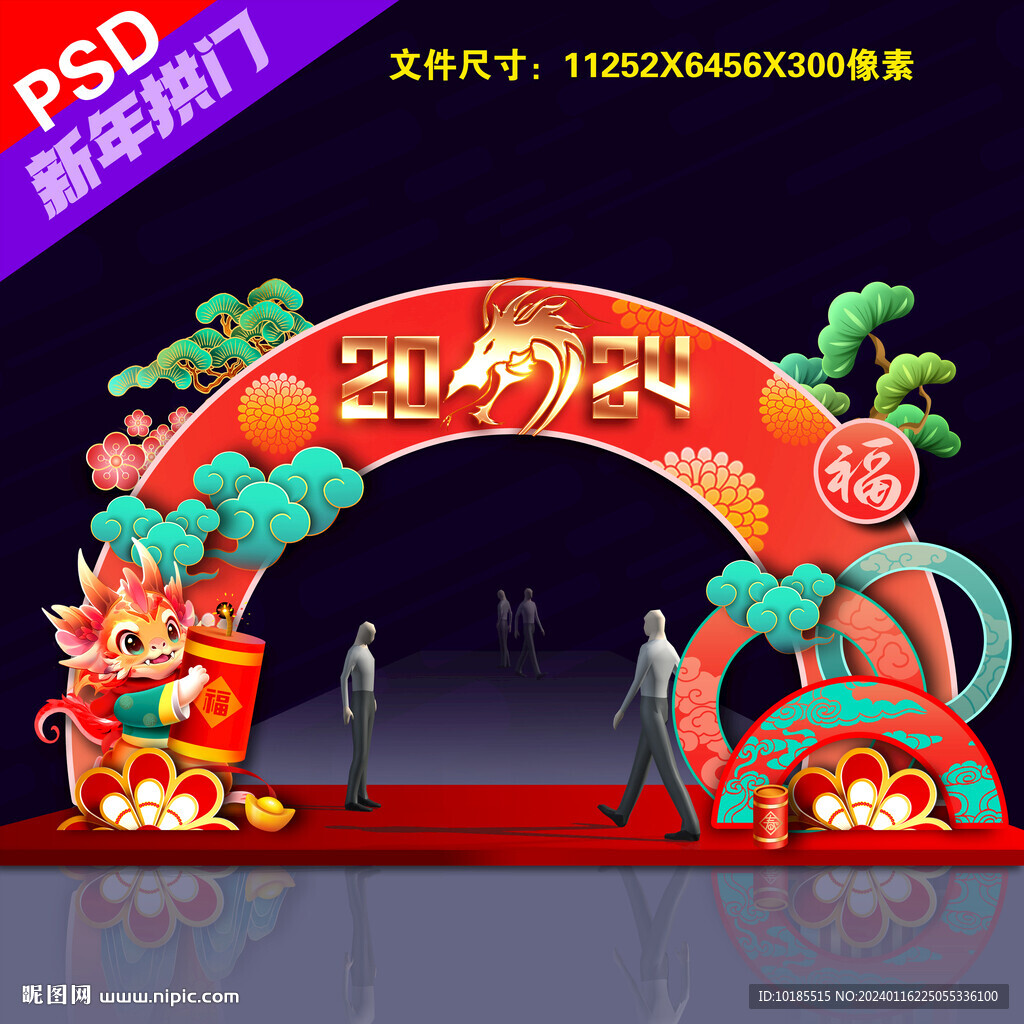 2024春節拱門
