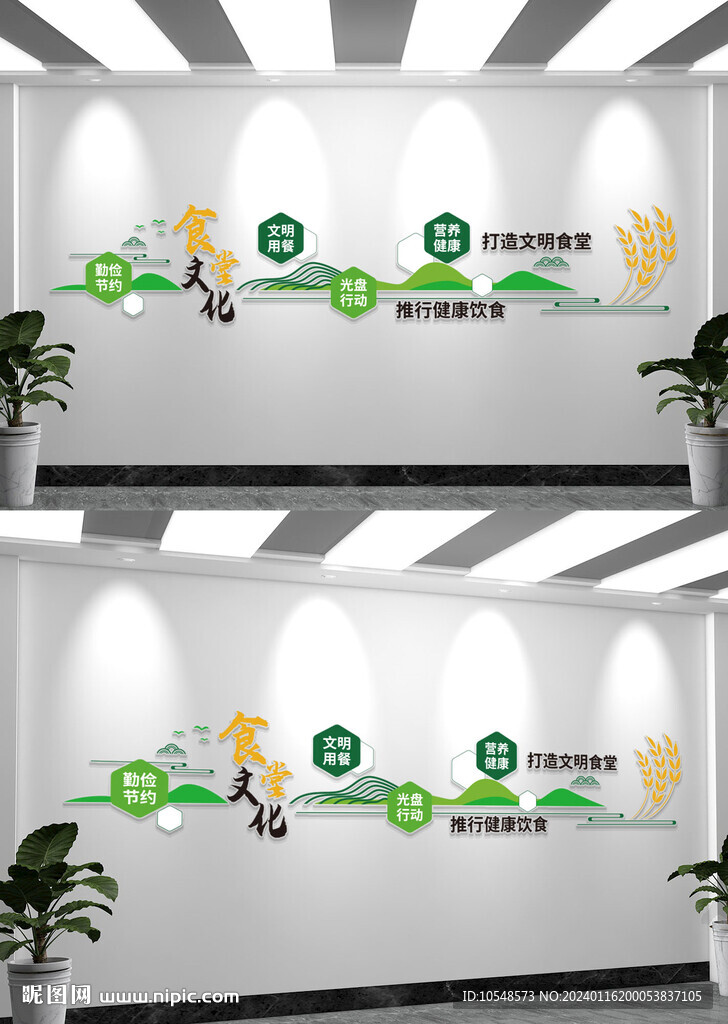 食堂文化背景墻