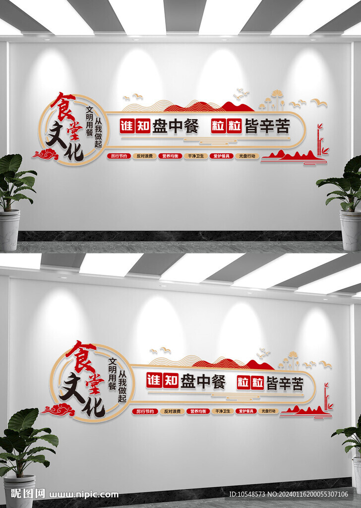 食堂文化背景墻形象墻