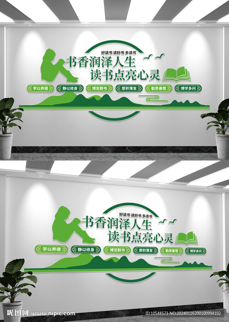 書香中國讀書文化墻