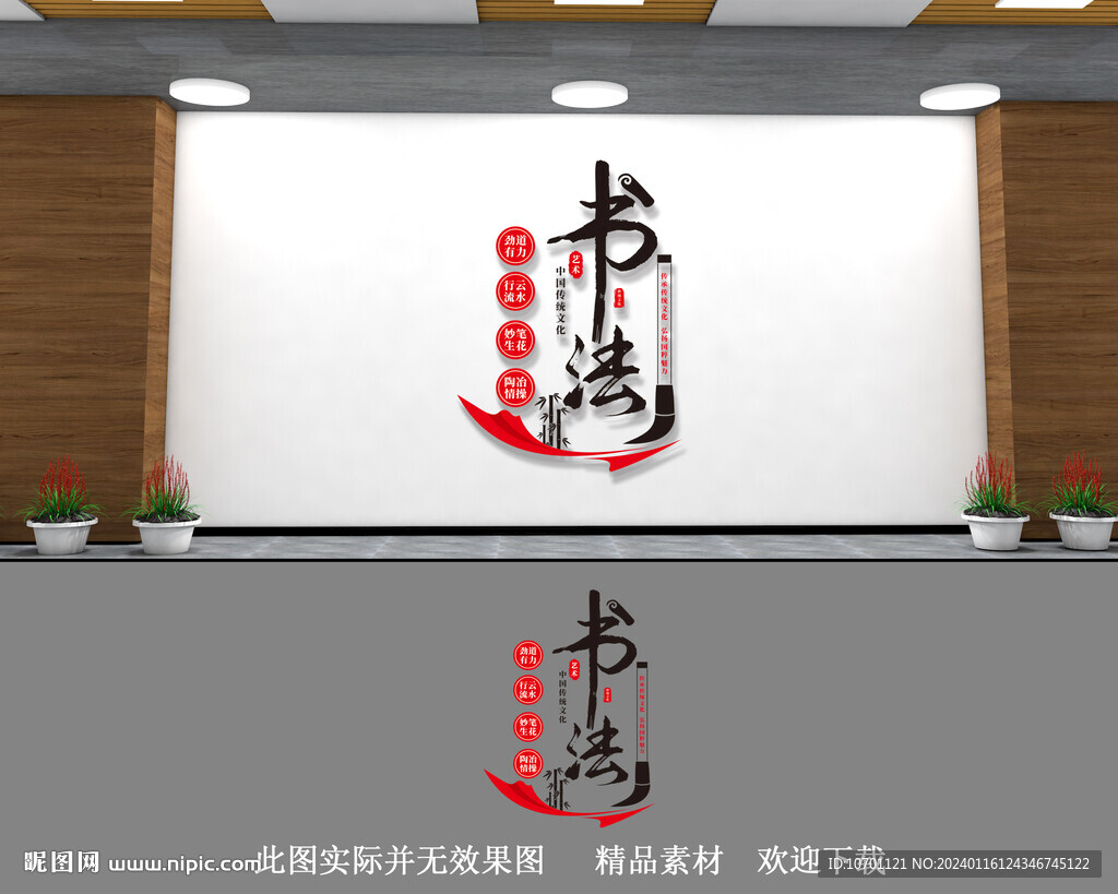 書法文化墻