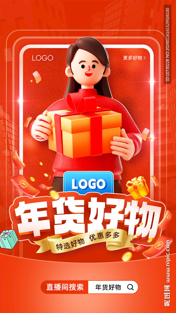 年貨好物