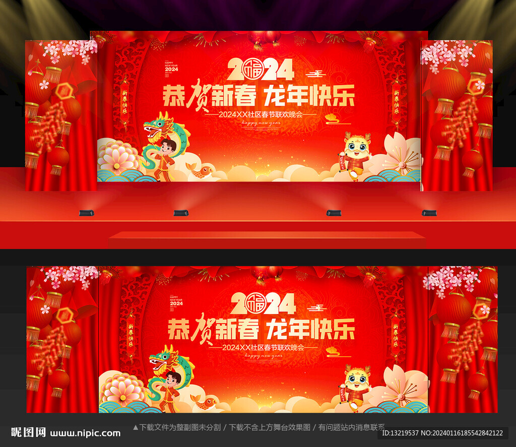 2024春節(jié)晚會(huì)