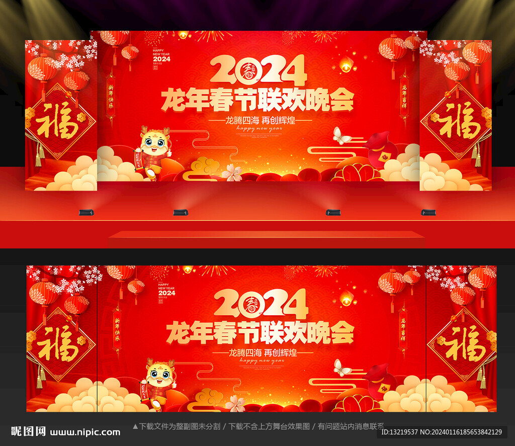 春節(jié)晚會背景