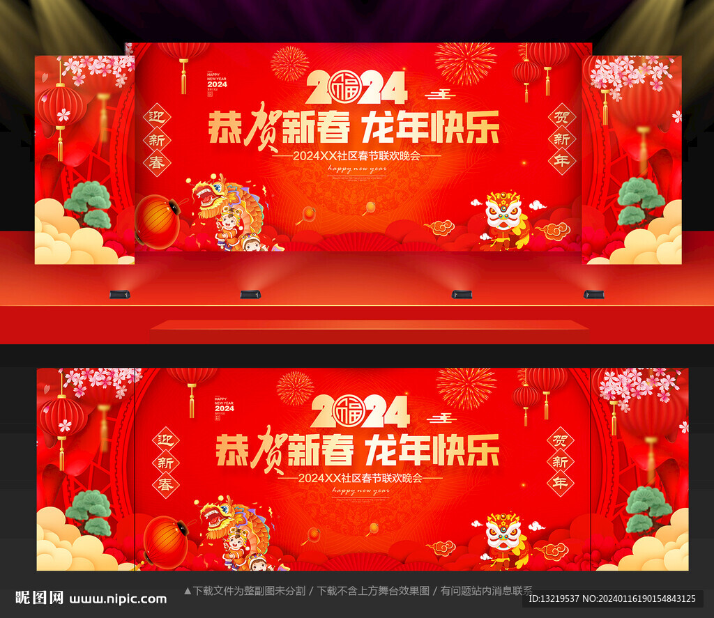 龍年春晚
