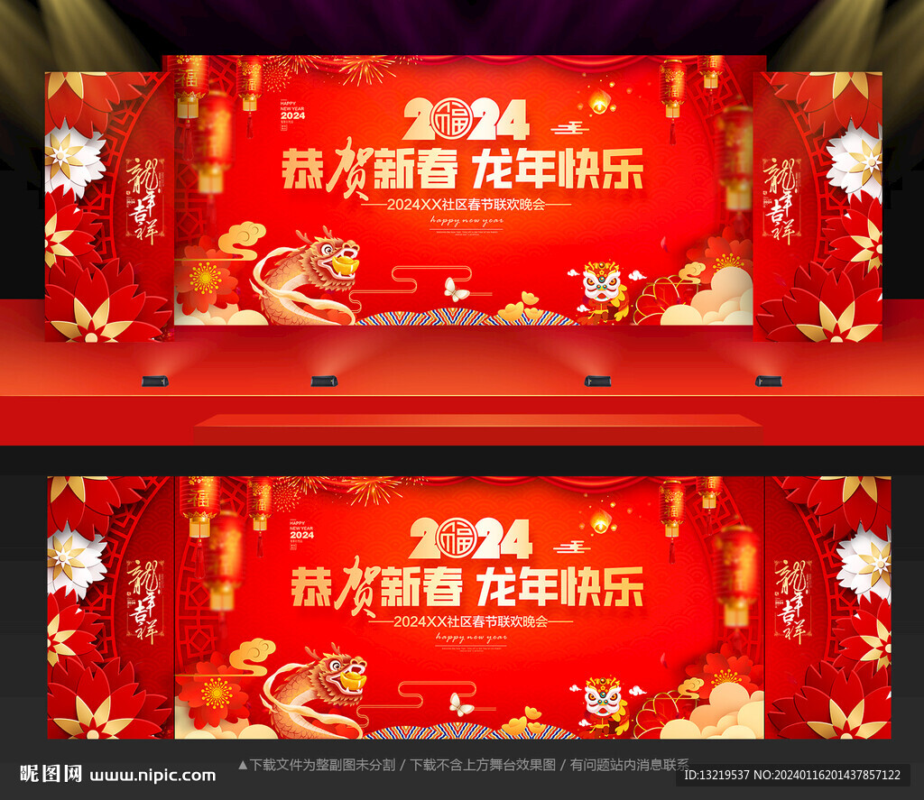 2024龍年春節(jié)聯(lián)歡晚會