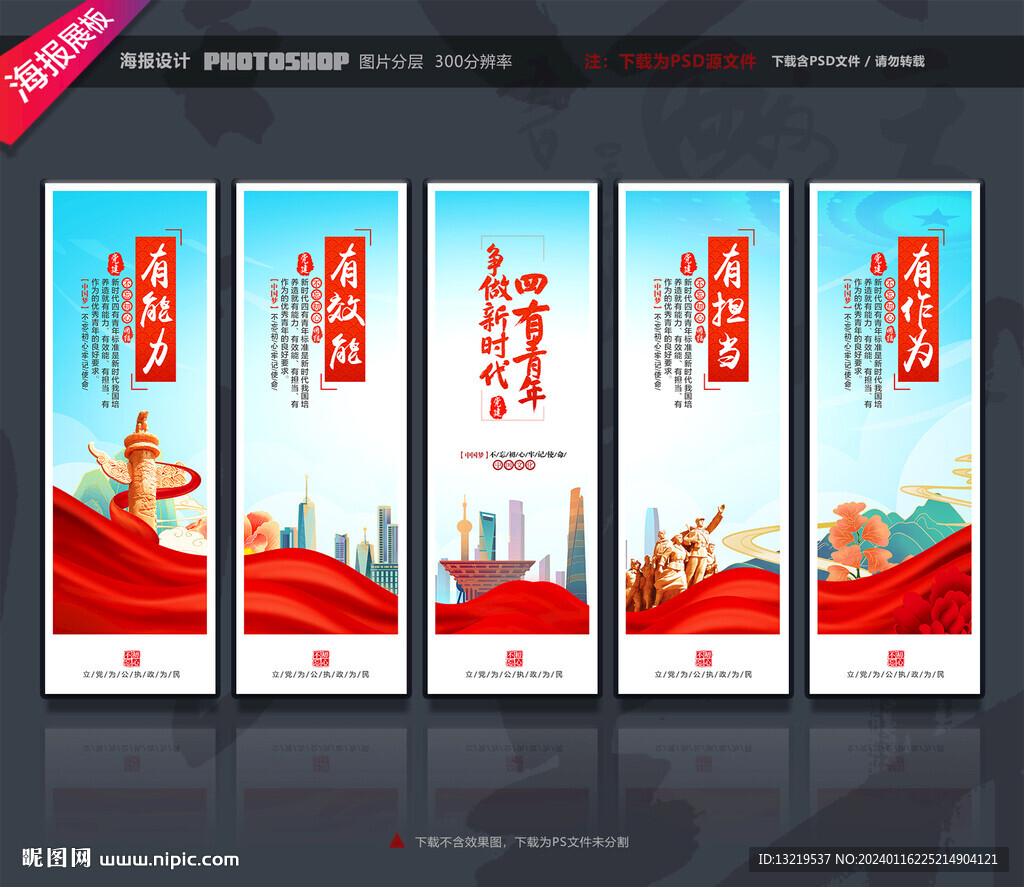 爭做新時代四有青年
