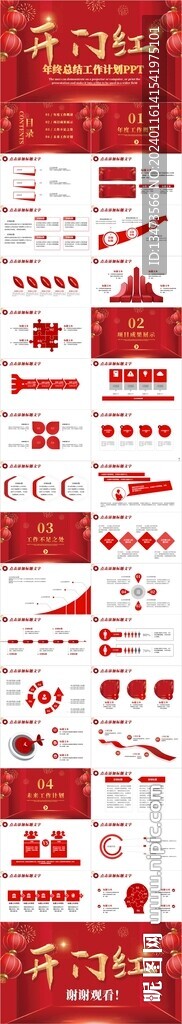 紅色喜慶公司開門紅營銷PPT