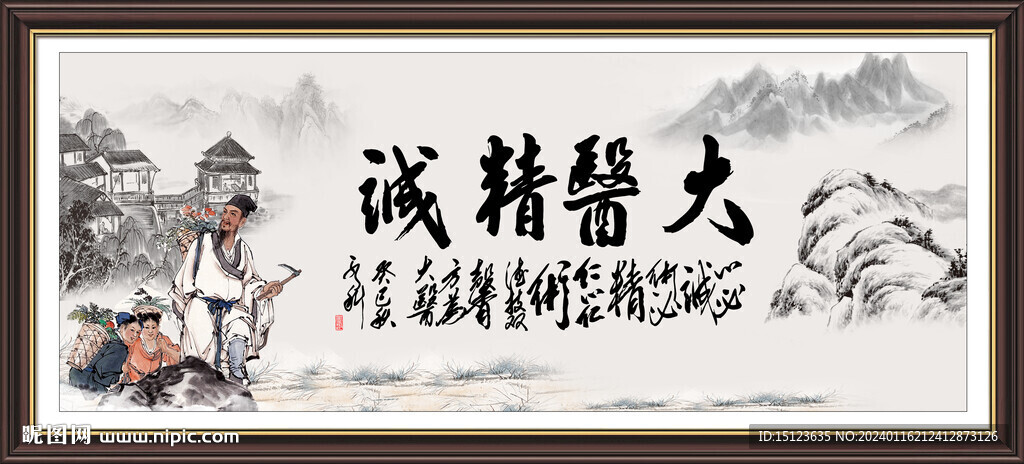 大醫(yī)精誠