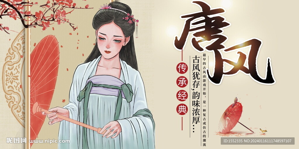 唐風(fēng) 