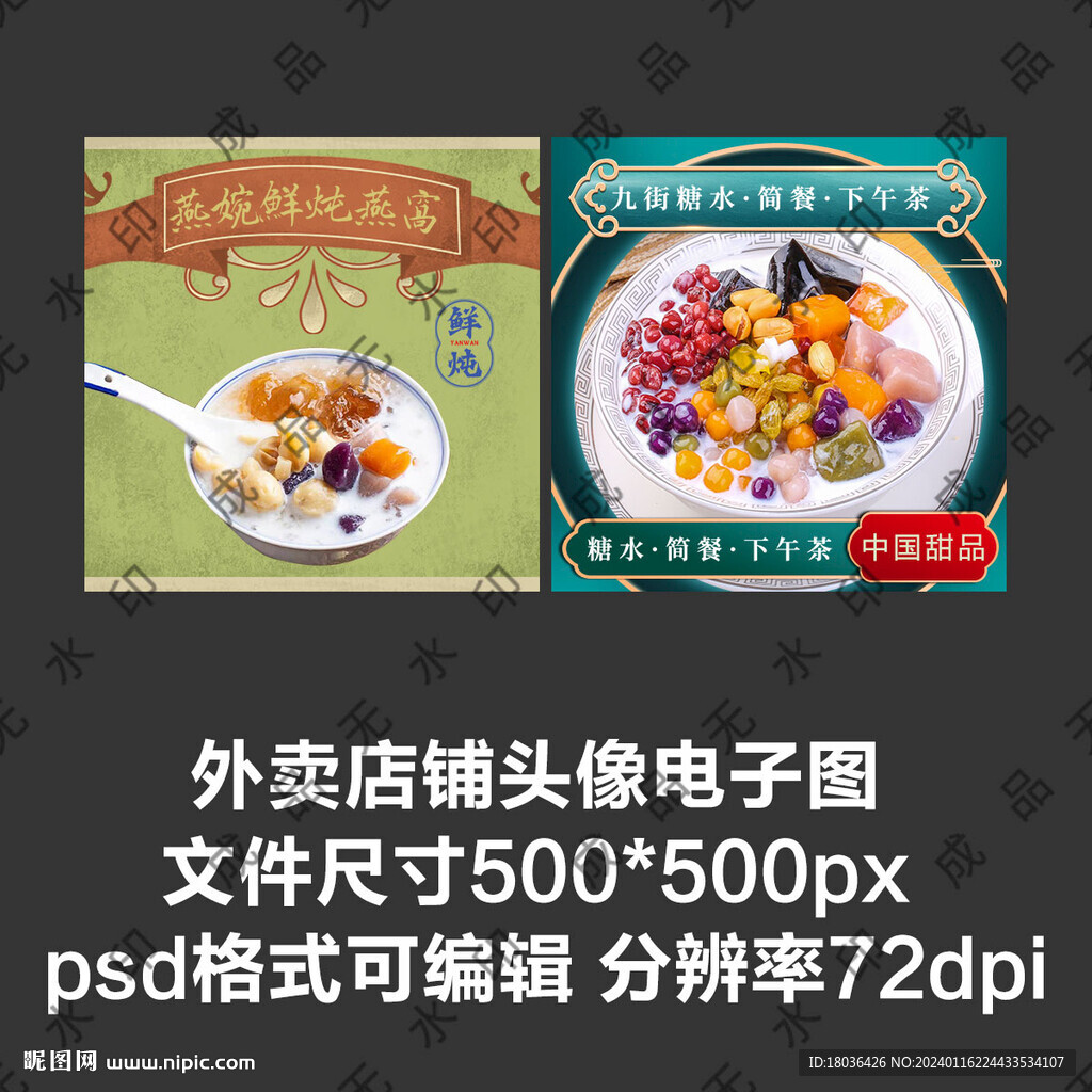 燕窩甜品糖水外賣店鋪商家頭像