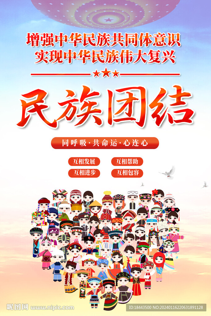 民族團(tuán)結(jié)