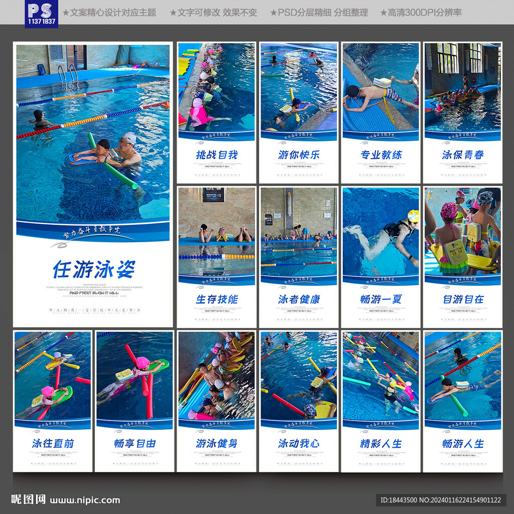 游泳培訓