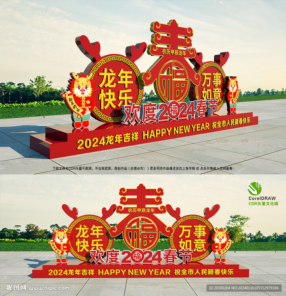 龍年雕塑
