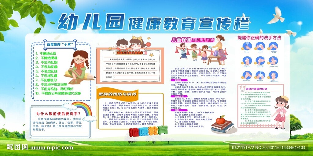 幼兒園安全教育