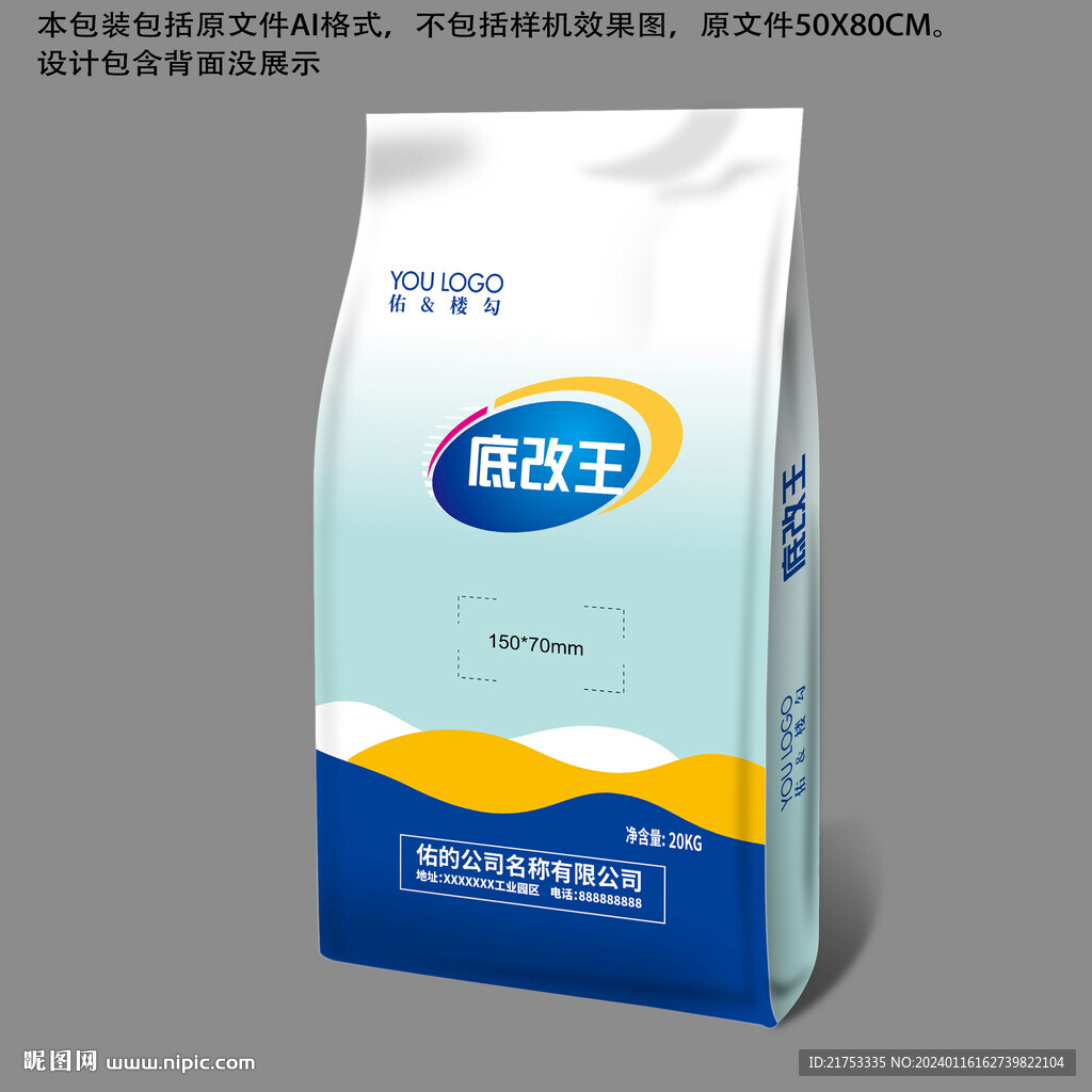 水產(chǎn)底改的通用袋
