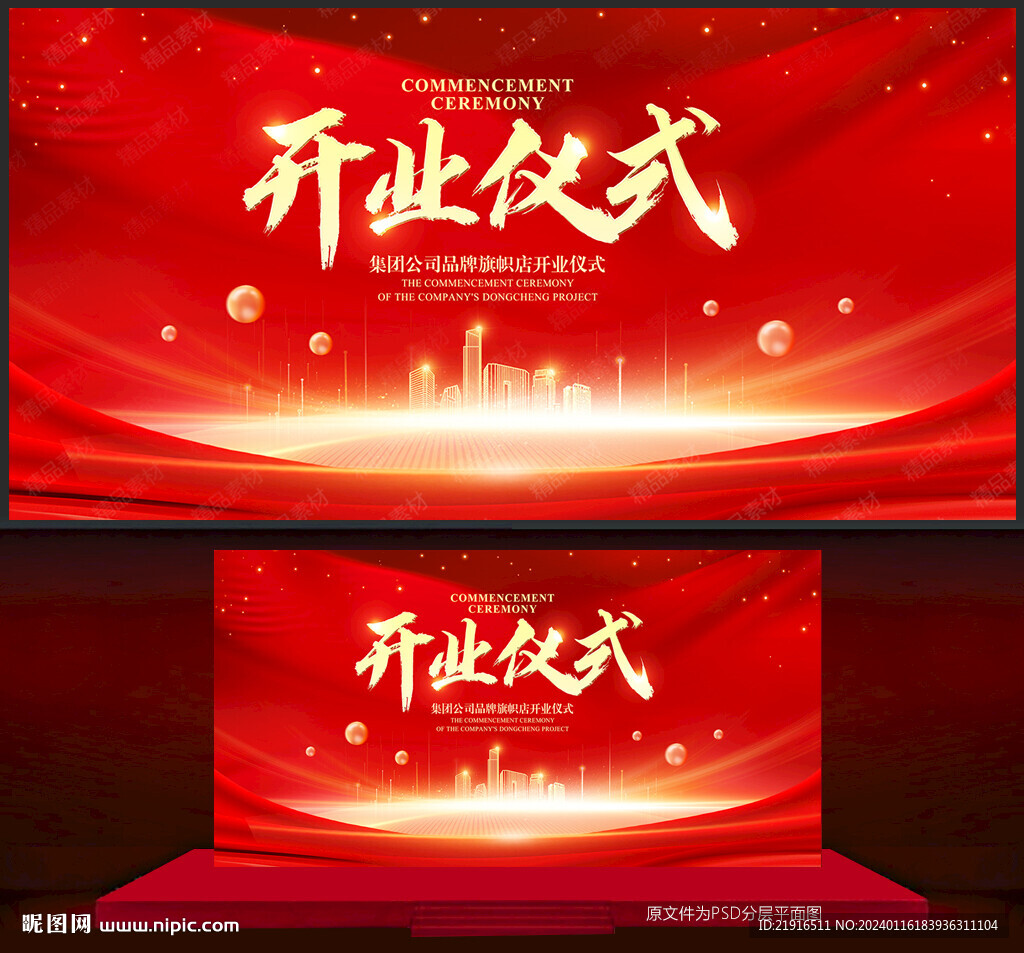 開業盛典