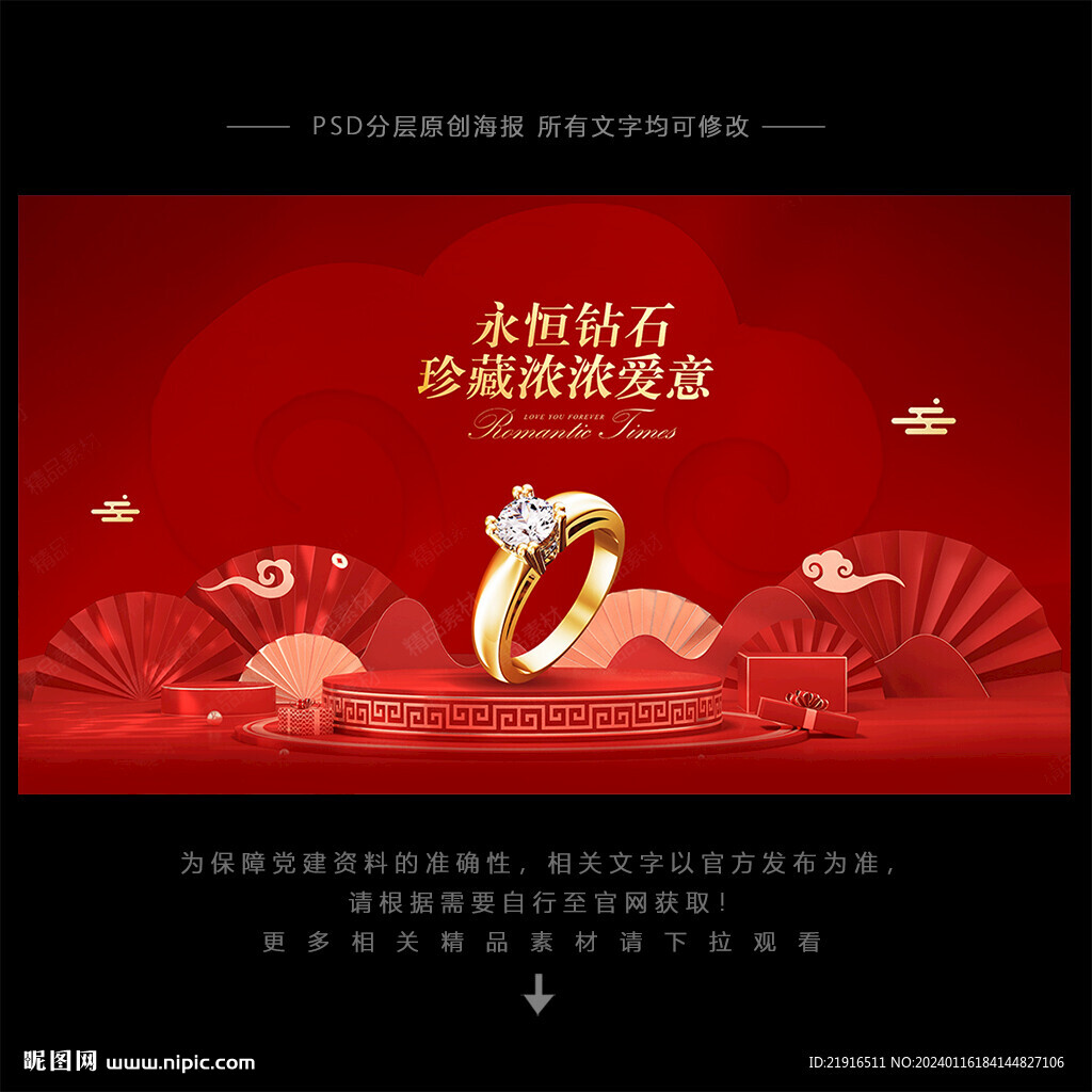 鉆戒海報(bào)