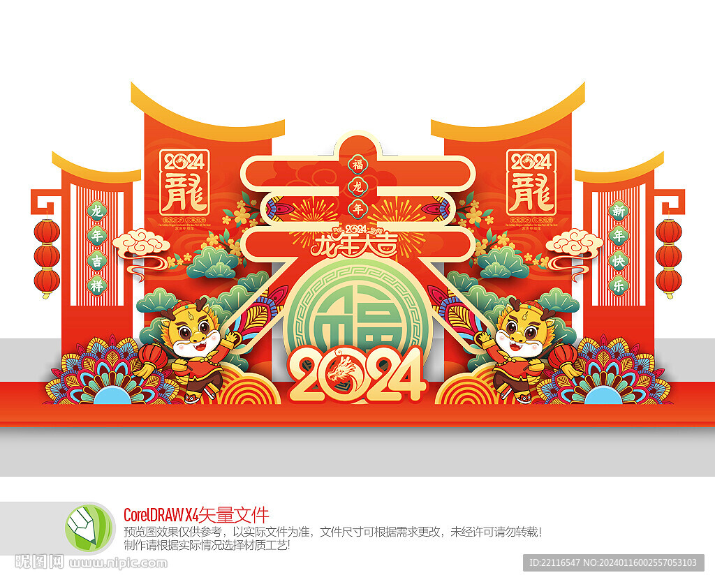 龍年美陳布置