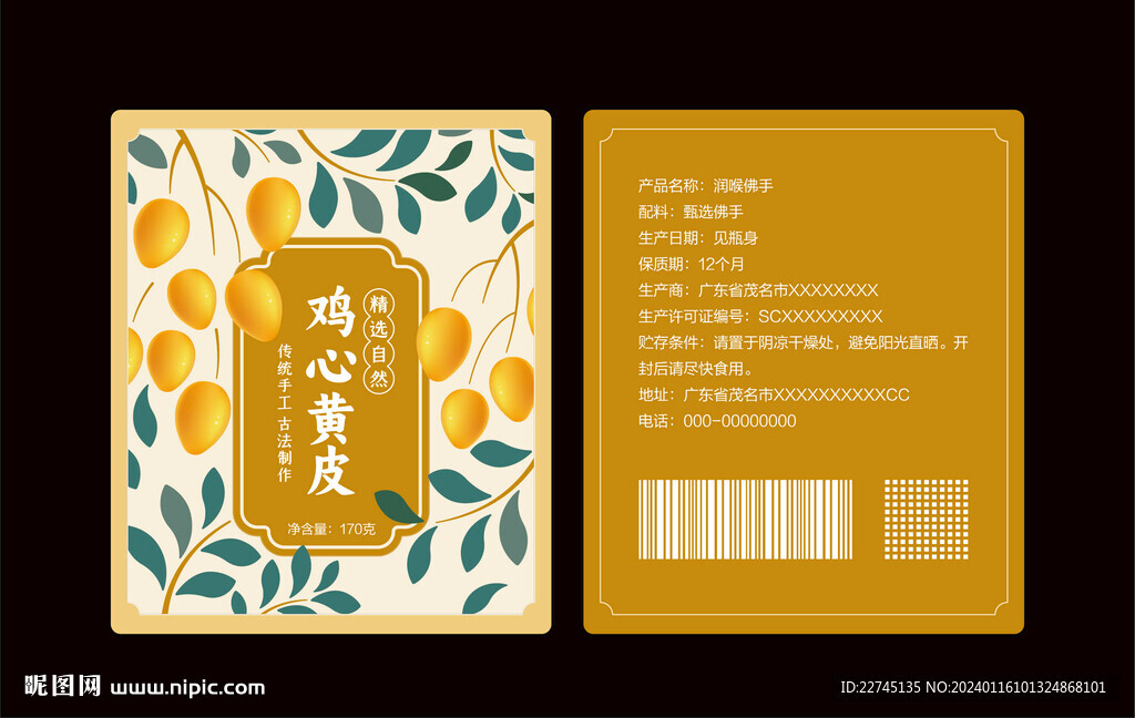 雞心黃皮