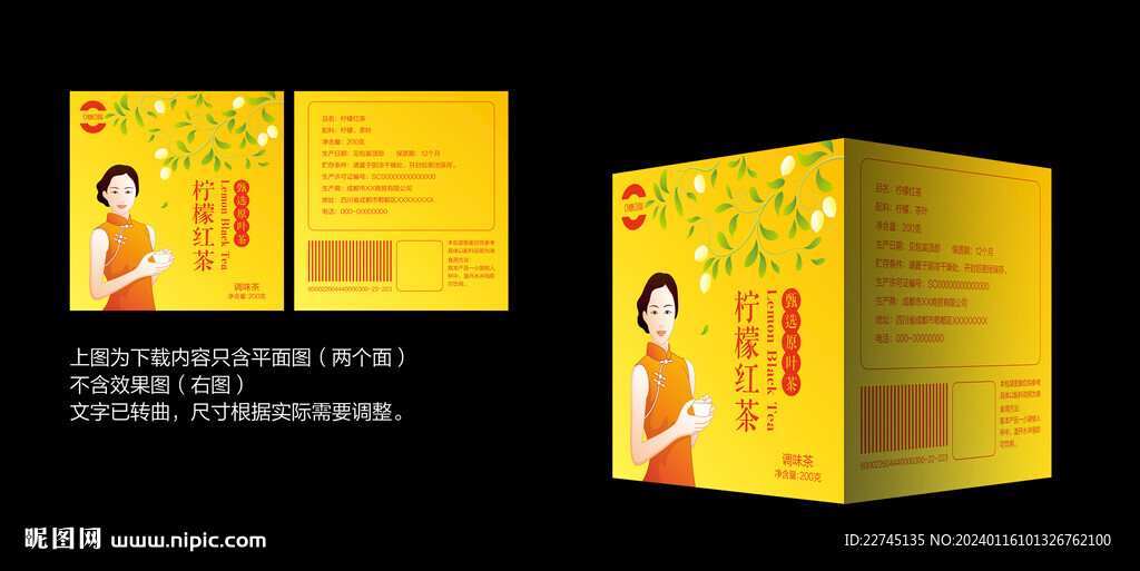 檸檬紅茶