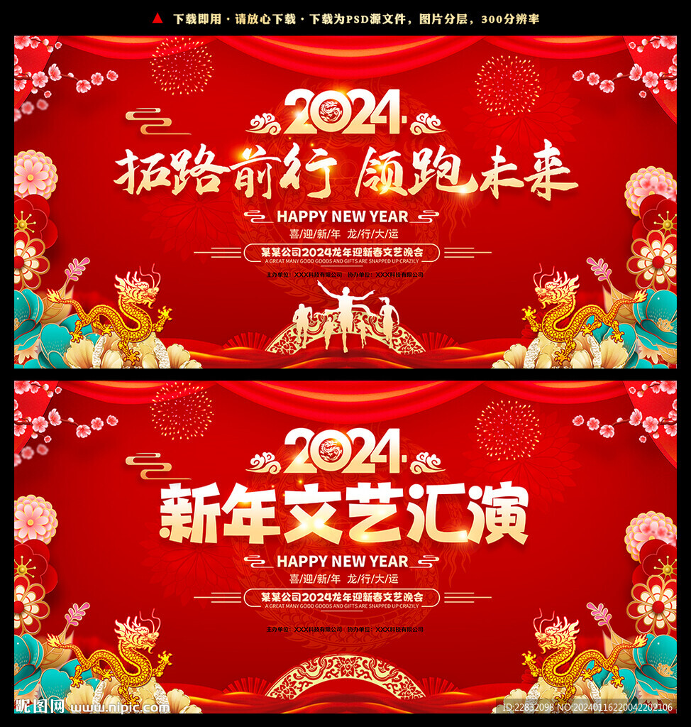 新年文藝匯演舞臺背景