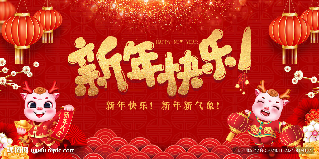 2024龍年新年背景