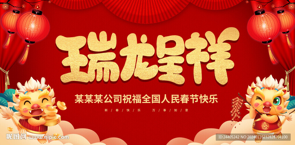 2024新春背景瑞龍呈祥