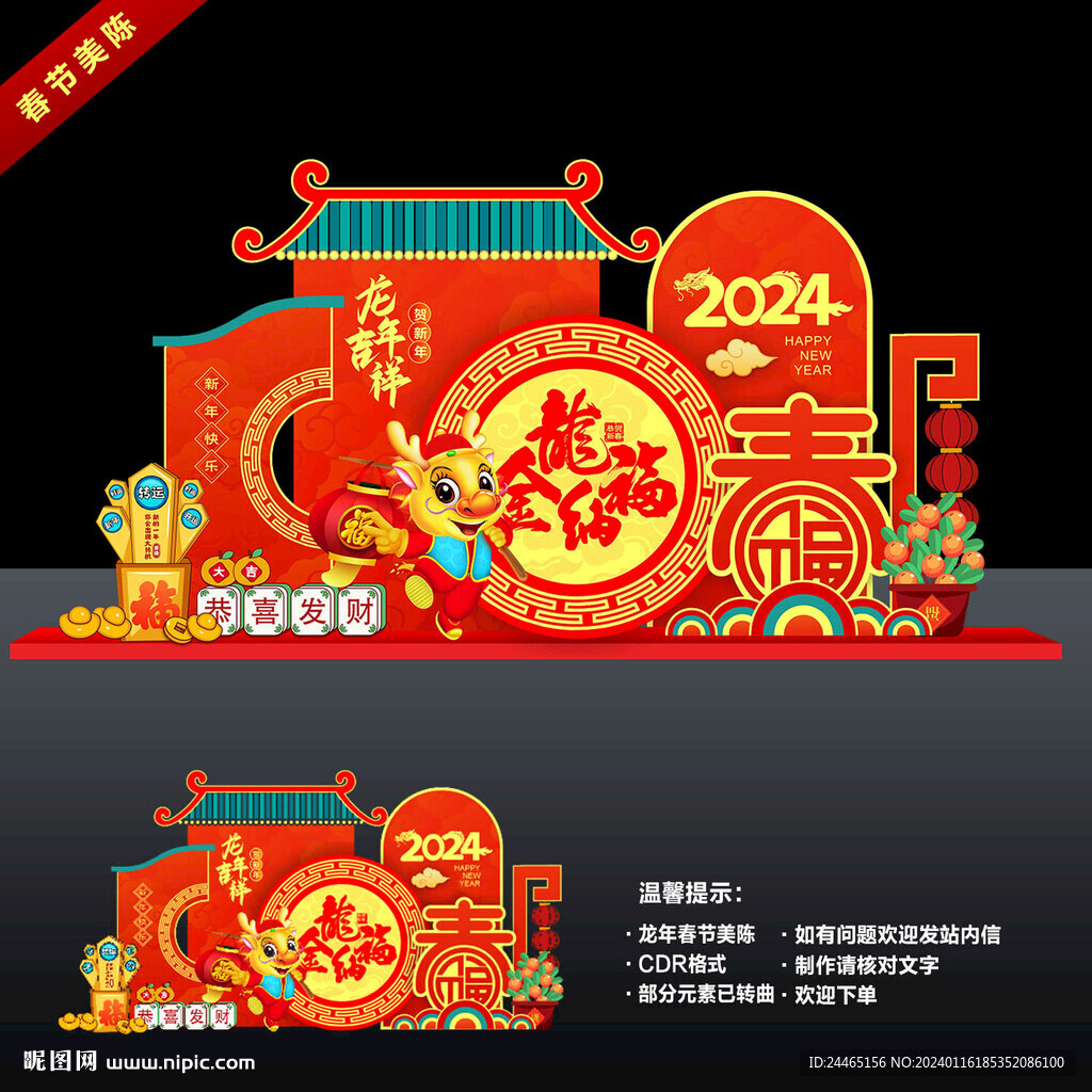 2024龍年春節(jié)美陳