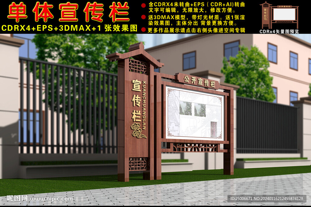 中式宣傳欄