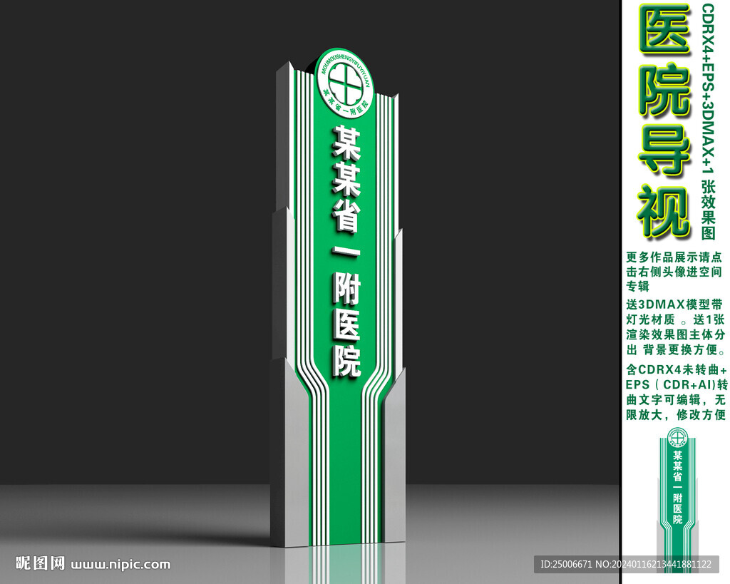 醫(yī)院精神堡壘
