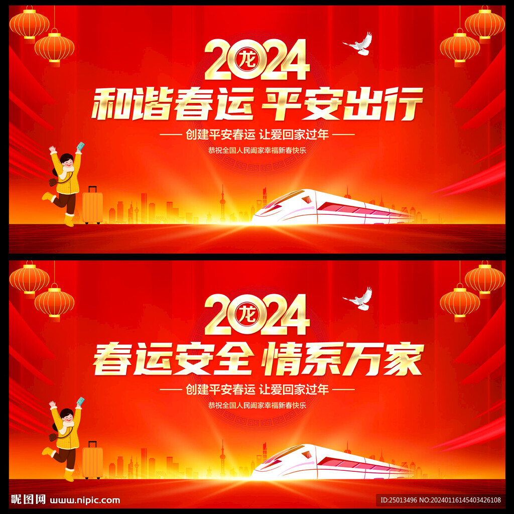 春運