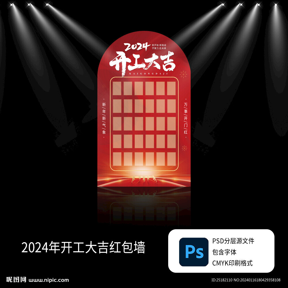 2024龍年開紅大吉紅包墻