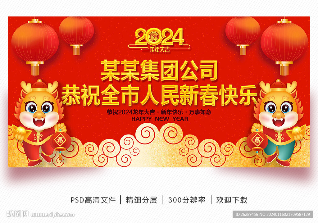 春節拜年海報