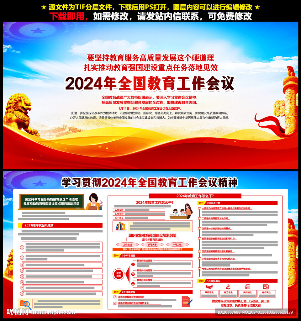 全國教育工作會議