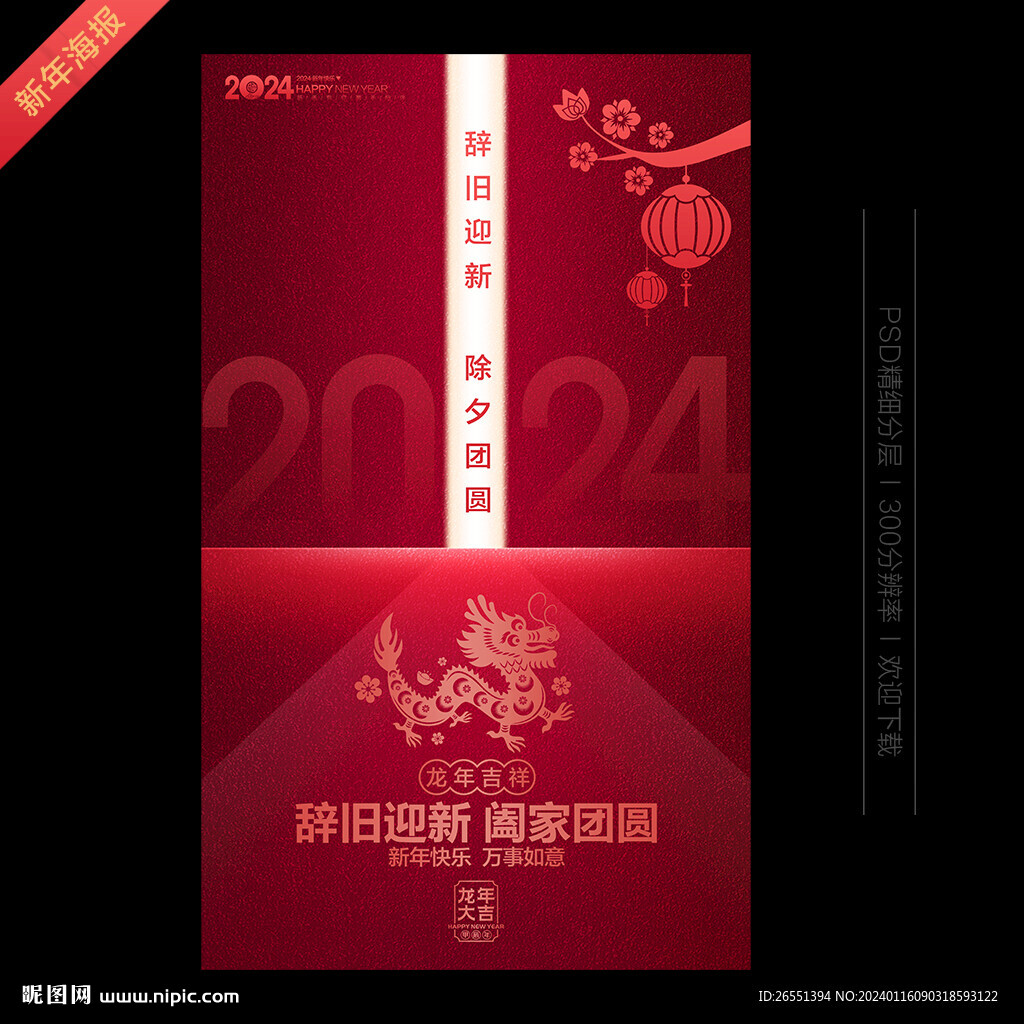 2024新年海報(bào)