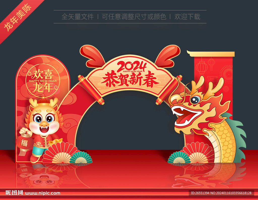 2024龍年拱門