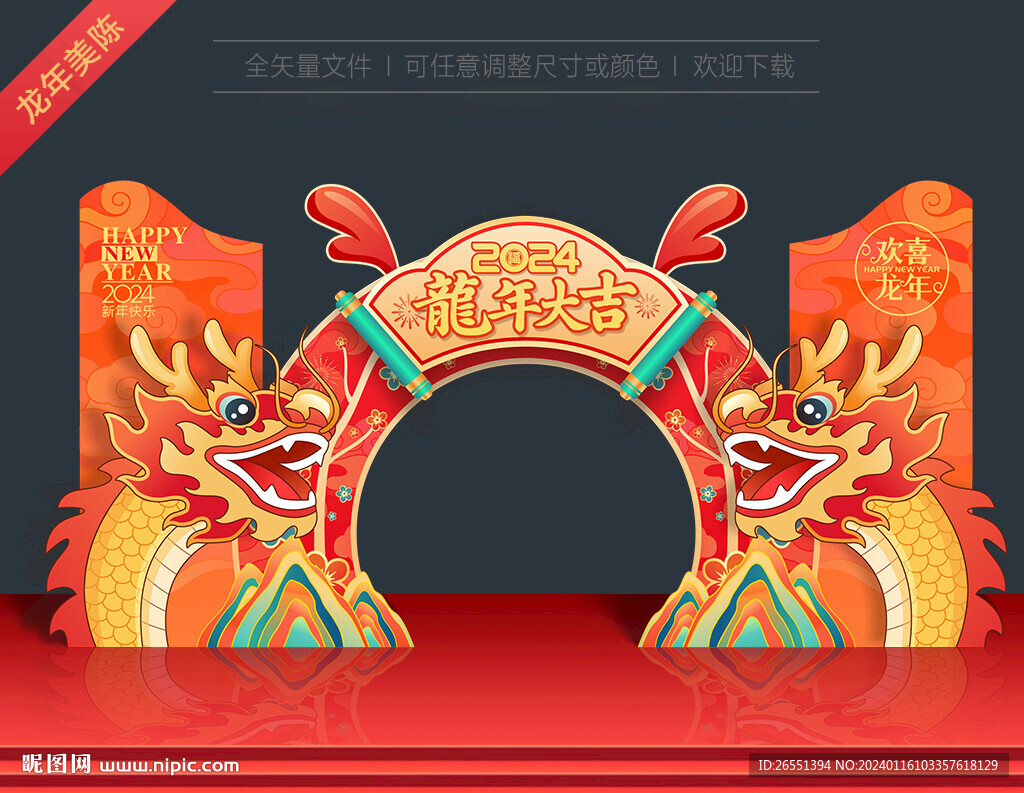2024新年拱門美陳