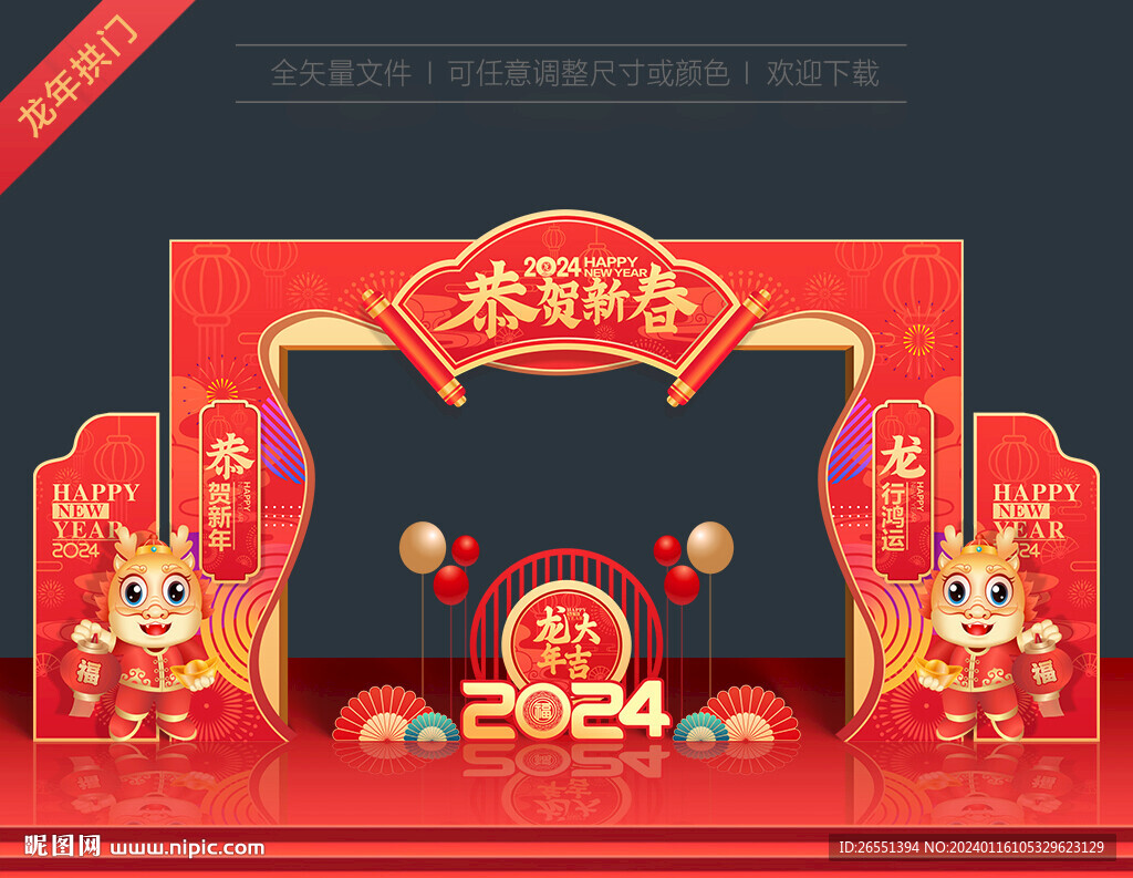 2024新年門(mén)頭