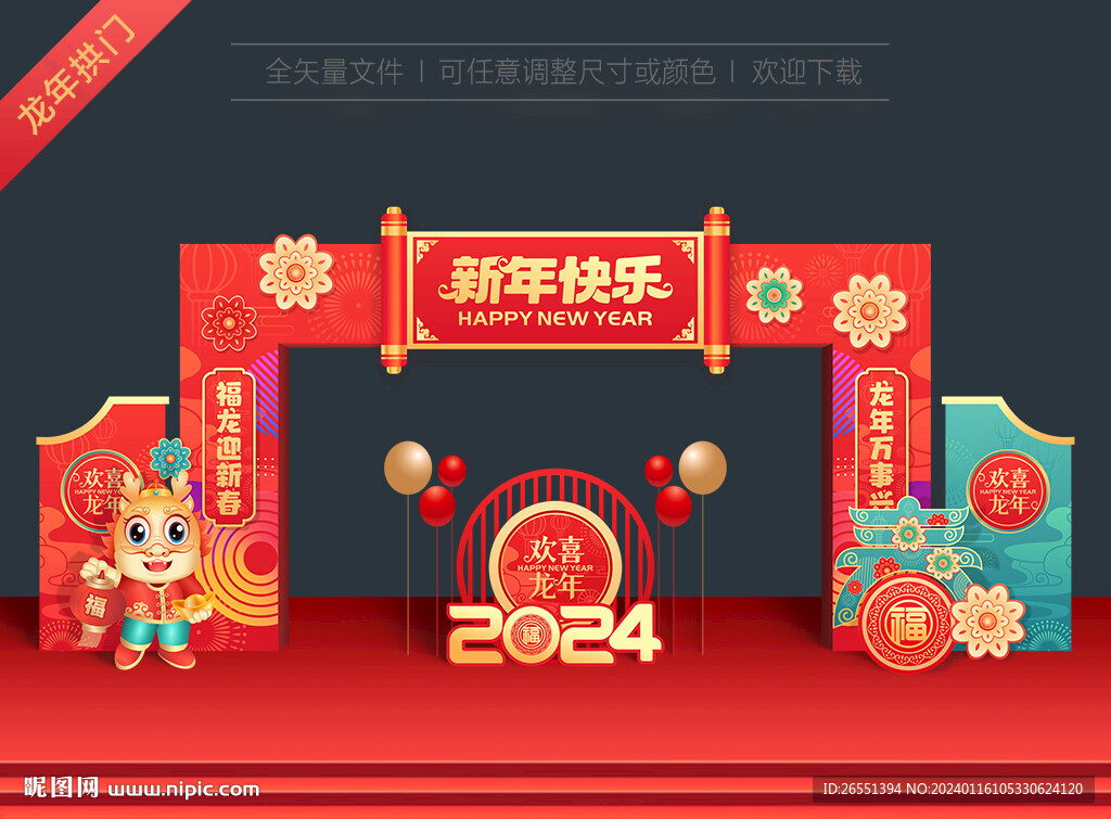 2024新年門頭